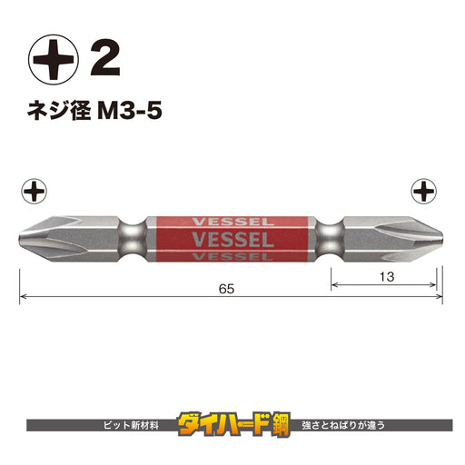 Vessel 40V Compatible GS5P2065 Double Ended Plus Bit Set 5pcs-Kiichin - The #1 Place for Japanese Goods in Your Hand!